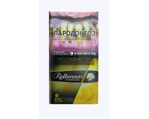 Купить Rothmans Demi Amber по оптовой цене